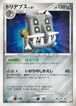 Bastiodon 「BASTIODON_THE_DEFENDER_CONSTRUCTED_HALF_DECK No. 006」「JP」